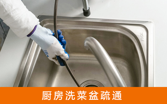 东洲洗菜池疏通